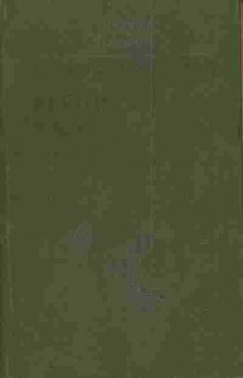 Книга Черненок М. Тайна старого колодца Поручается уголовному розыску, 11-3667, Баград.рф